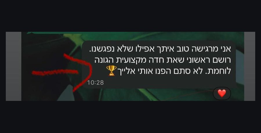 הודעת תודה מלקוחה על מקצועיות ויחס אישי