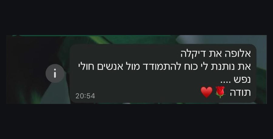 הודעת תודה מלקוחה על ליווי ותמיכה