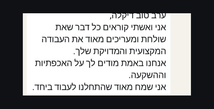 הודעת תודה מלקוח על עבודה מקצועית ומדויקת